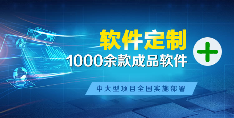 伊春管理系统软件软件开发